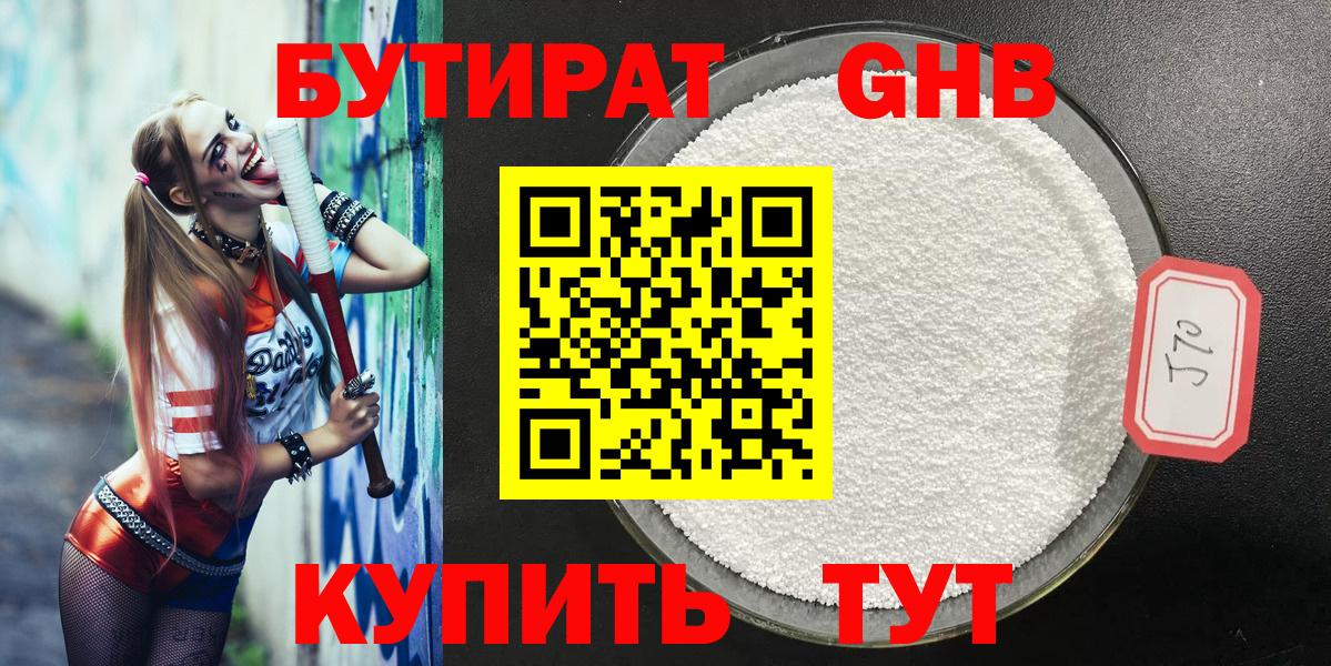 Бутират бутик Сухой Лог