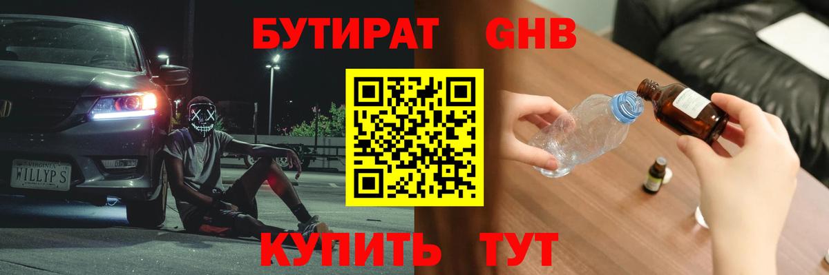 Бутират бутандиол  Вход с VPN  БУТИРАТ  Сухой Лог 