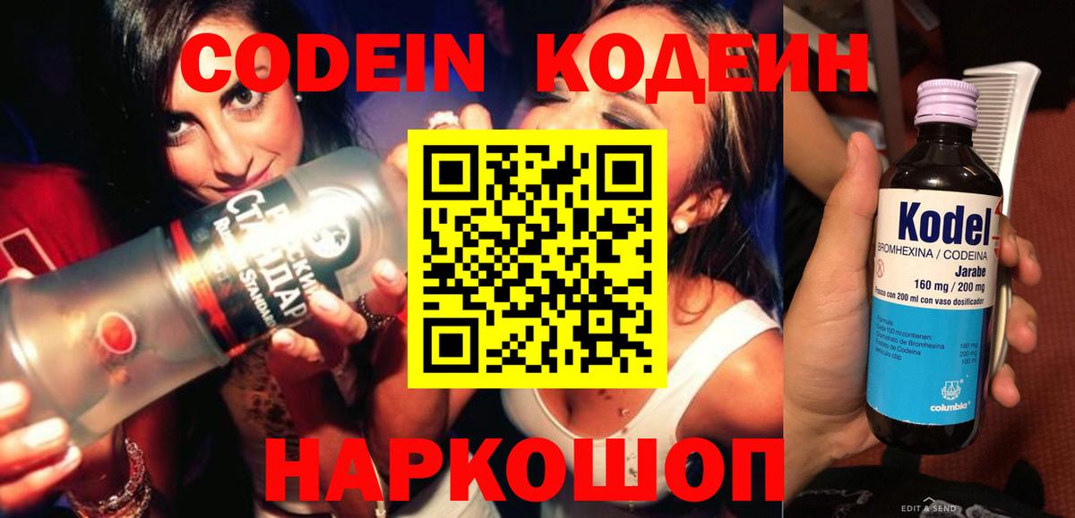 Сухой Лог  Кодеин напиток Lean (лин)  Вход с VPN 