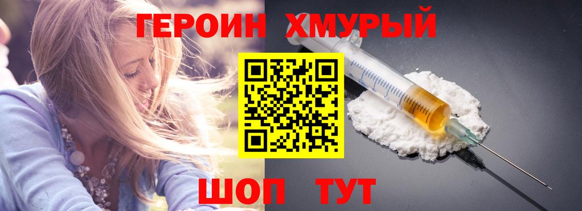 ГЕРОИН Heroin  Вход с VPN  ГЕРОИН  Сухой Лог 