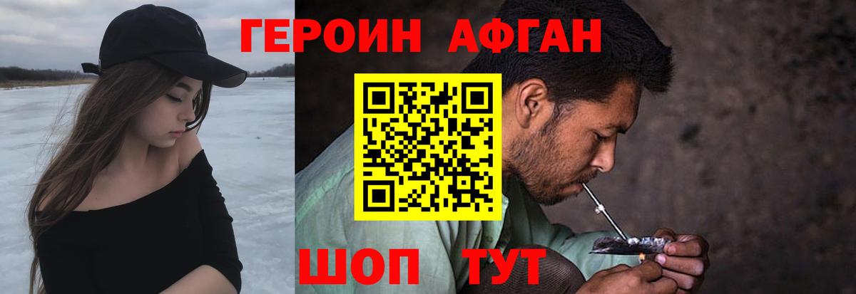 ГЕРОИН афганец Сухой Лог