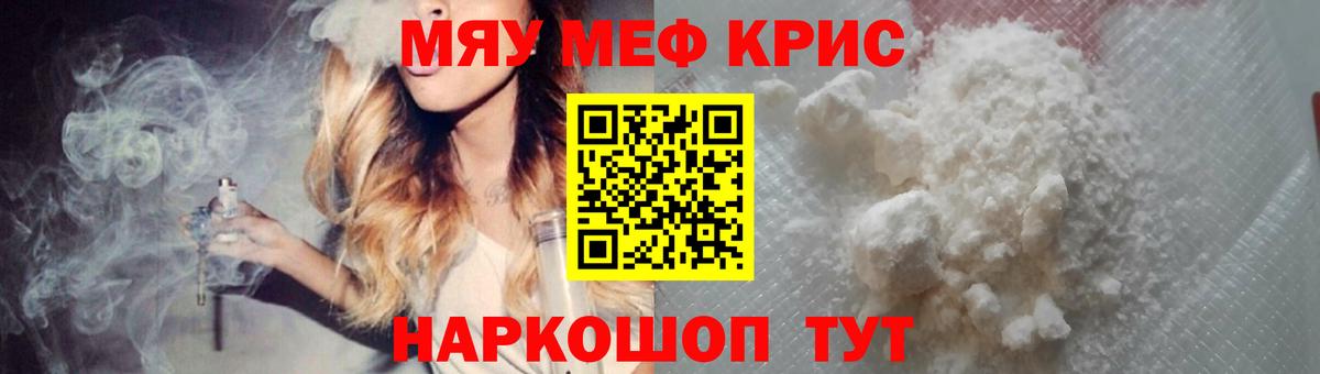 Меф мяу мяу кристаллы Сухой Лог